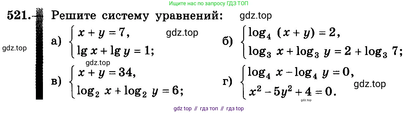 ГДЗ Алгебра, 10-11 класс Учебник, авторы: Колмогоров Андрей Николаевич, Абрамов Александр Михайлович, Дудницын Юрий Павлович, издательство Просвещение, Москва, 2008, зелёного цвета, страница 245, номер 521, Условие
