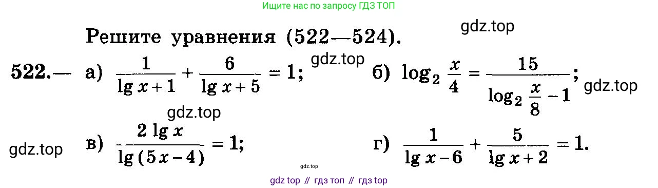 ГДЗ Алгебра, 10-11 класс Учебник, авторы: Колмогоров Андрей Николаевич, Абрамов Александр Михайлович, Дудницын Юрий Павлович, издательство Просвещение, Москва, 2008, зелёного цвета, страница 245, номер 522, Условие