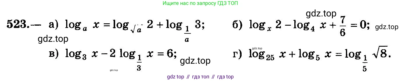 ГДЗ Алгебра, 10-11 класс Учебник, авторы: Колмогоров Андрей Николаевич, Абрамов Александр Михайлович, Дудницын Юрий Павлович, издательство Просвещение, Москва, 2008, зелёного цвета, страница 245, номер 523, Условие