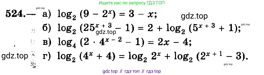 ГДЗ Алгебра, 10-11 класс Учебник, авторы: Колмогоров Андрей Николаевич, Абрамов Александр Михайлович, Дудницын Юрий Павлович, издательство Просвещение, Москва, 2008, зелёного цвета, страница 245, номер 524, Условие