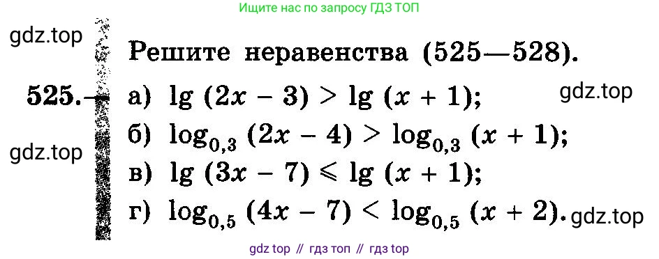 ГДЗ Алгебра, 10-11 класс Учебник, авторы: Колмогоров Андрей Николаевич, Абрамов Александр Михайлович, Дудницын Юрий Павлович, издательство Просвещение, Москва, 2008, зелёного цвета, страница 245, номер 525, Условие