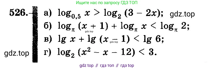 ГДЗ Алгебра, 10-11 класс Учебник, авторы: Колмогоров Андрей Николаевич, Абрамов Александр Михайлович, Дудницын Юрий Павлович, издательство Просвещение, Москва, 2008, зелёного цвета, страница 245, номер 526, Условие