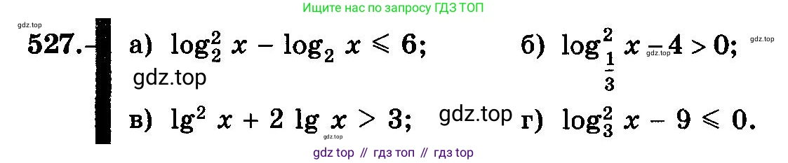 ГДЗ Алгебра, 10-11 класс Учебник, авторы: Колмогоров Андрей Николаевич, Абрамов Александр Михайлович, Дудницын Юрий Павлович, издательство Просвещение, Москва, 2008, зелёного цвета, страница 245, номер 527, Условие