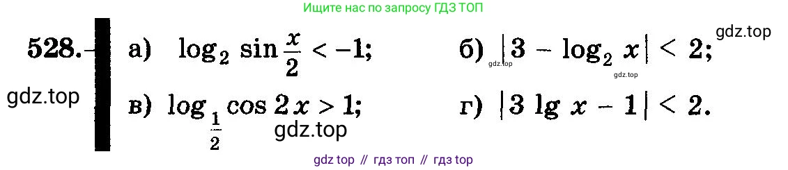 ГДЗ Алгебра, 10-11 класс Учебник, авторы: Колмогоров Андрей Николаевич, Абрамов Александр Михайлович, Дудницын Юрий Павлович, издательство Просвещение, Москва, 2008, зелёного цвета, страница 245, номер 528, Условие