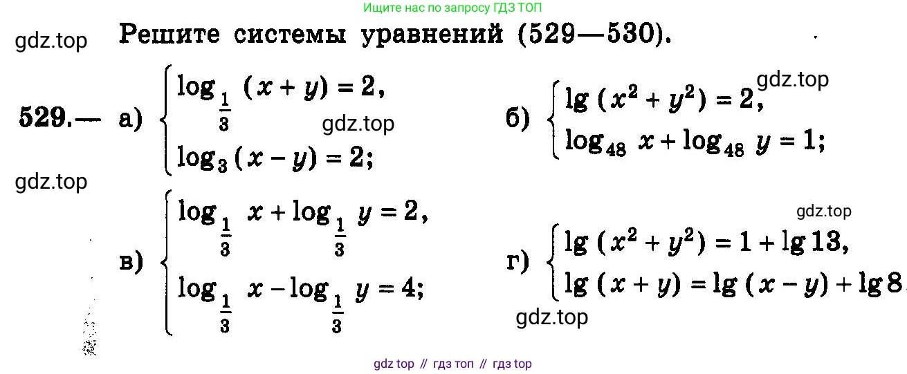 ГДЗ Алгебра, 10-11 класс Учебник, авторы: Колмогоров Андрей Николаевич, Абрамов Александр Михайлович, Дудницын Юрий Павлович, издательство Просвещение, Москва, 2008, зелёного цвета, страница 246, номер 529, Условие