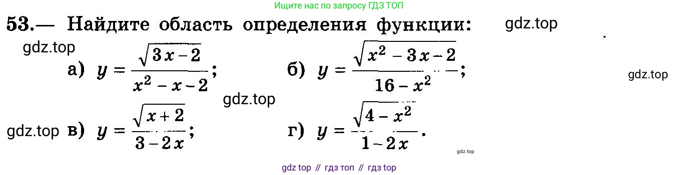 ГДЗ Алгебра, 10-11 класс Учебник, авторы: Колмогоров Андрей Николаевич, Абрамов Александр Михайлович, Дудницын Юрий Павлович, издательство Просвещение, Москва, 2008, зелёного цвета, страница 31, номер 53, Условие