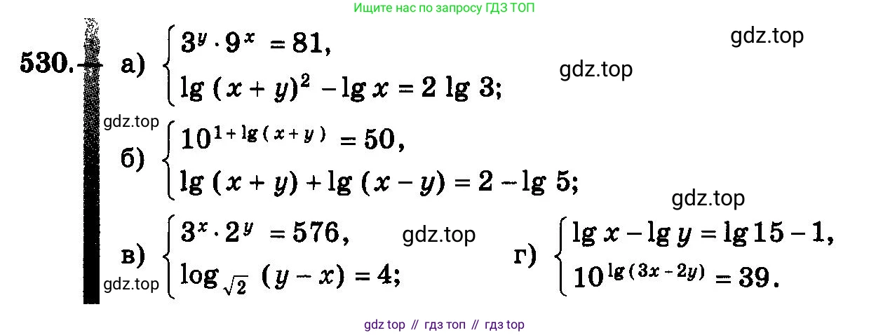 ГДЗ Алгебра, 10-11 класс Учебник, авторы: Колмогоров Андрей Николаевич, Абрамов Александр Михайлович, Дудницын Юрий Павлович, издательство Просвещение, Москва, 2008, зелёного цвета, страница 246, номер 530, Условие