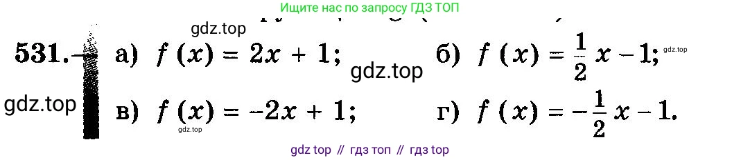 ГДЗ Алгебра, 10-11 класс Учебник, авторы: Колмогоров Андрей Николаевич, Абрамов Александр Михайлович, Дудницын Юрий Павлович, издательство Просвещение, Москва, 2008, зелёного цвета, страница 249, номер 531, Условие