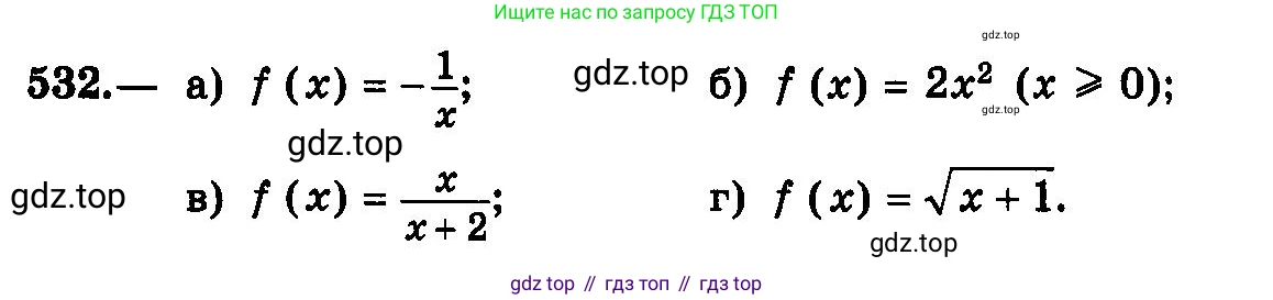 ГДЗ Алгебра, 10-11 класс Учебник, авторы: Колмогоров Андрей Николаевич, Абрамов Александр Михайлович, Дудницын Юрий Павлович, издательство Просвещение, Москва, 2008, зелёного цвета, страница 250, номер 532, Условие