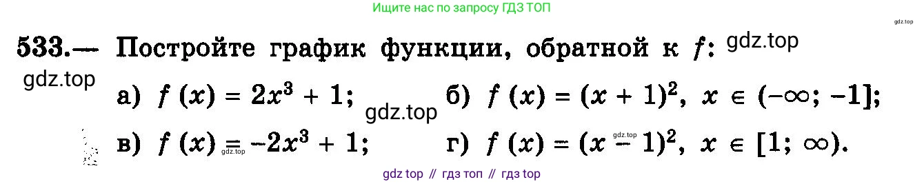 ГДЗ Алгебра, 10-11 класс Учебник, авторы: Колмогоров Андрей Николаевич, Абрамов Александр Михайлович, Дудницын Юрий Павлович, издательство Просвещение, Москва, 2008, зелёного цвета, страница 250, номер 533, Условие