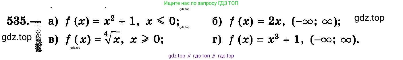 ГДЗ Алгебра, 10-11 класс Учебник, авторы: Колмогоров Андрей Николаевич, Абрамов Александр Михайлович, Дудницын Юрий Павлович, издательство Просвещение, Москва, 2008, зелёного цвета, страница 251, номер 535, Условие