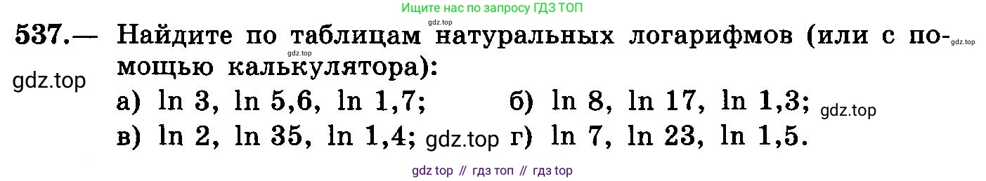 ГДЗ Алгебра, 10-11 класс Учебник, авторы: Колмогоров Андрей Николаевич, Абрамов Александр Михайлович, Дудницын Юрий Павлович, издательство Просвещение, Москва, 2008, зелёного цвета, страница 255, номер 537, Условие