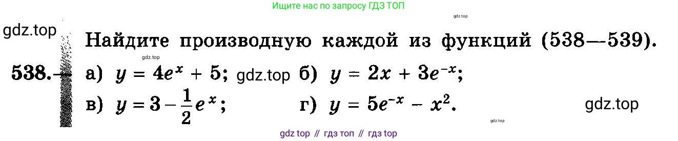 ГДЗ Алгебра, 10-11 класс Учебник, авторы: Колмогоров Андрей Николаевич, Абрамов Александр Михайлович, Дудницын Юрий Павлович, издательство Просвещение, Москва, 2008, зелёного цвета, страница 255, номер 538, Условие