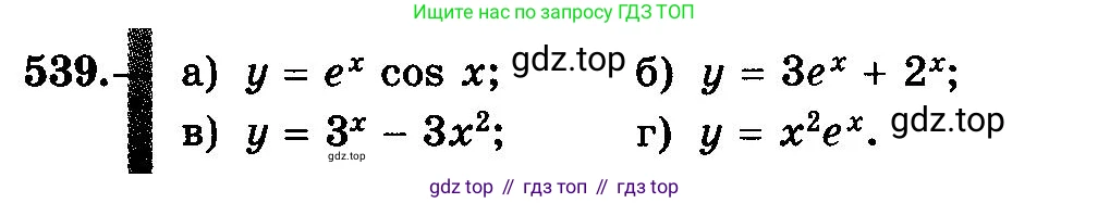 ГДЗ Алгебра, 10-11 класс Учебник, авторы: Колмогоров Андрей Николаевич, Абрамов Александр Михайлович, Дудницын Юрий Павлович, издательство Просвещение, Москва, 2008, зелёного цвета, страница 255, номер 539, Условие