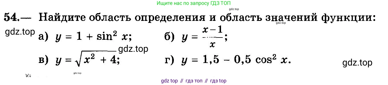 ГДЗ Алгебра, 10-11 класс Учебник, авторы: Колмогоров Андрей Николаевич, Абрамов Александр Михайлович, Дудницын Юрий Павлович, издательство Просвещение, Москва, 2008, зелёного цвета, страница 31, номер 54, Условие