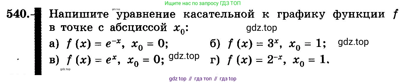 ГДЗ Алгебра, 10-11 класс Учебник, авторы: Колмогоров Андрей Николаевич, Абрамов Александр Михайлович, Дудницын Юрий Павлович, издательство Просвещение, Москва, 2008, зелёного цвета, страница 255, номер 540, Условие