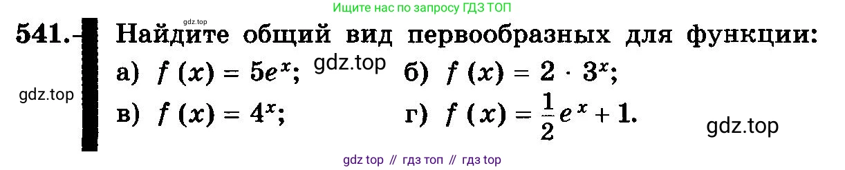 ГДЗ Алгебра, 10-11 класс Учебник, авторы: Колмогоров Андрей Николаевич, Абрамов Александр Михайлович, Дудницын Юрий Павлович, издательство Просвещение, Москва, 2008, зелёного цвета, страница 255, номер 541, Условие
