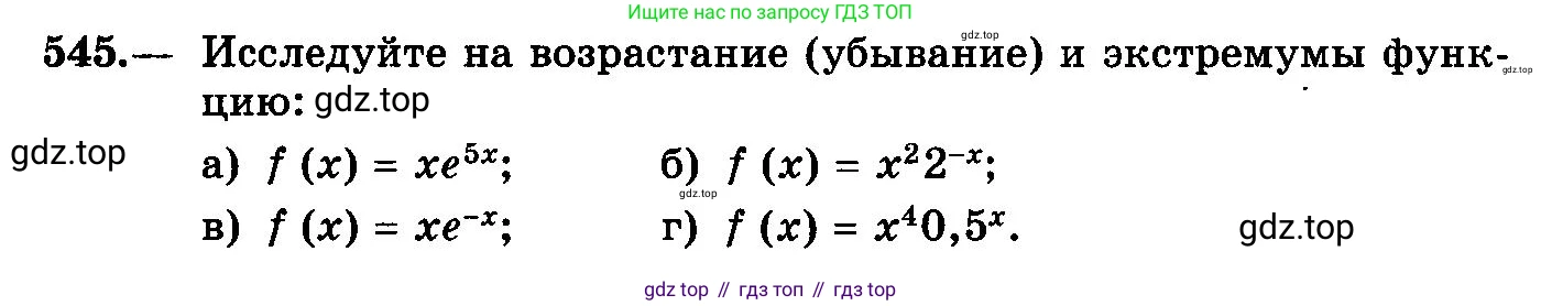 ГДЗ Алгебра, 10-11 класс Учебник, авторы: Колмогоров Андрей Николаевич, Абрамов Александр Михайлович, Дудницын Юрий Павлович, издательство Просвещение, Москва, 2008, зелёного цвета, страница 256, номер 545, Условие