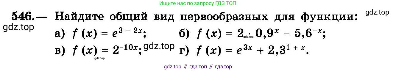 ГДЗ Алгебра, 10-11 класс Учебник, авторы: Колмогоров Андрей Николаевич, Абрамов Александр Михайлович, Дудницын Юрий Павлович, издательство Просвещение, Москва, 2008, зелёного цвета, страница 256, номер 546, Условие