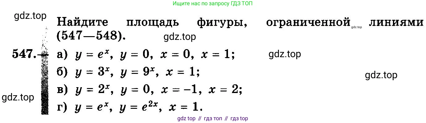 ГДЗ Алгебра, 10-11 класс Учебник, авторы: Колмогоров Андрей Николаевич, Абрамов Александр Михайлович, Дудницын Юрий Павлович, издательство Просвещение, Москва, 2008, зелёного цвета, страница 256, номер 547, Условие