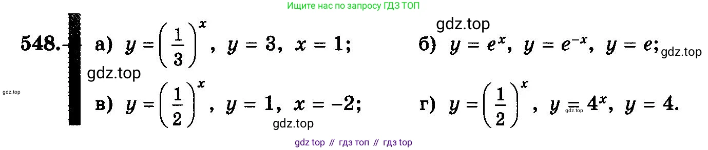 ГДЗ Алгебра, 10-11 класс Учебник, авторы: Колмогоров Андрей Николаевич, Абрамов Александр Михайлович, Дудницын Юрий Павлович, издательство Просвещение, Москва, 2008, зелёного цвета, страница 256, номер 548, Условие