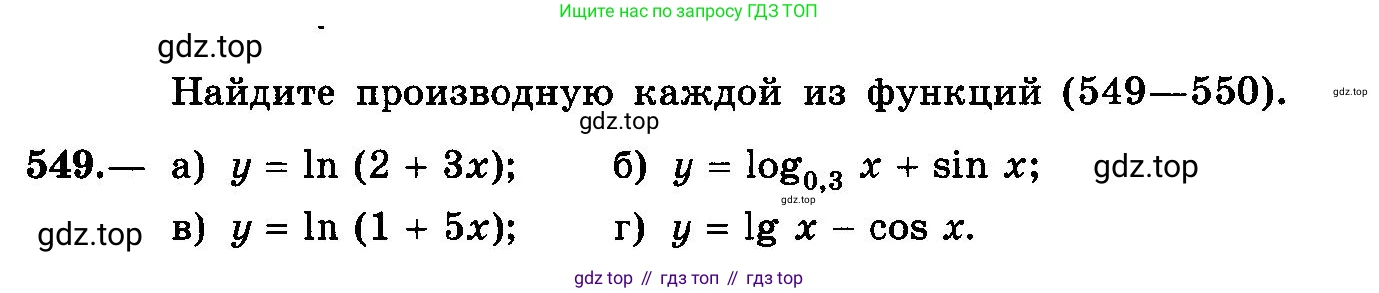 ГДЗ Алгебра, 10-11 класс Учебник, авторы: Колмогоров Андрей Николаевич, Абрамов Александр Михайлович, Дудницын Юрий Павлович, издательство Просвещение, Москва, 2008, зелёного цвета, страница 258, номер 549, Условие