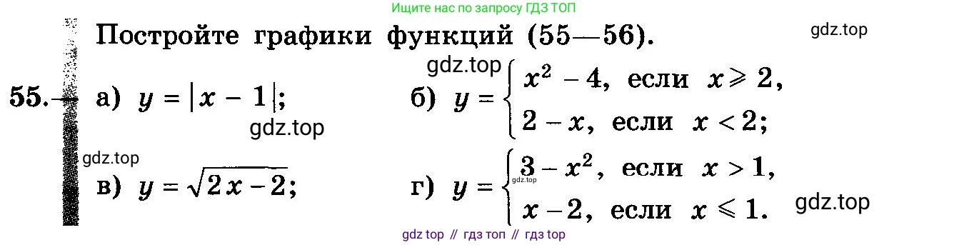 ГДЗ Алгебра, 10-11 класс Учебник, авторы: Колмогоров Андрей Николаевич, Абрамов Александр Михайлович, Дудницын Юрий Павлович, издательство Просвещение, Москва, 2008, зелёного цвета, страница 31, номер 55, Условие