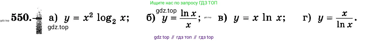 ГДЗ Алгебра, 10-11 класс Учебник, авторы: Колмогоров Андрей Николаевич, Абрамов Александр Михайлович, Дудницын Юрий Павлович, издательство Просвещение, Москва, 2008, зелёного цвета, страница 258, номер 550, Условие