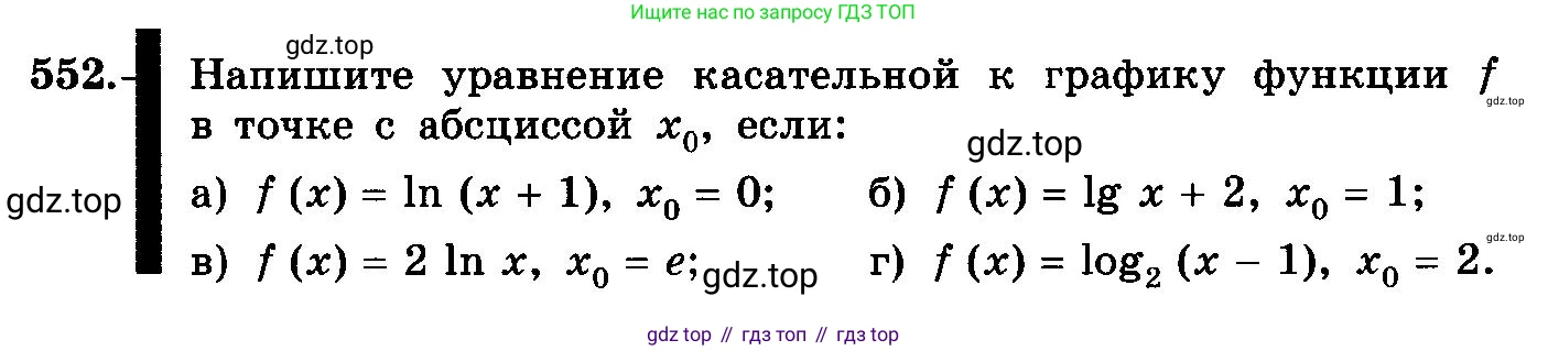 ГДЗ Алгебра, 10-11 класс Учебник, авторы: Колмогоров Андрей Николаевич, Абрамов Александр Михайлович, Дудницын Юрий Павлович, издательство Просвещение, Москва, 2008, зелёного цвета, страница 258, номер 552, Условие