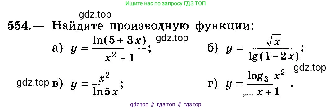 ГДЗ Алгебра, 10-11 класс Учебник, авторы: Колмогоров Андрей Николаевич, Абрамов Александр Михайлович, Дудницын Юрий Павлович, издательство Просвещение, Москва, 2008, зелёного цвета, страница 259, номер 554, Условие
