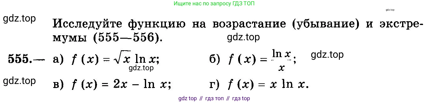 ГДЗ Алгебра, 10-11 класс Учебник, авторы: Колмогоров Андрей Николаевич, Абрамов Александр Михайлович, Дудницын Юрий Павлович, издательство Просвещение, Москва, 2008, зелёного цвета, страница 259, номер 555, Условие