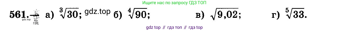 ГДЗ Алгебра, 10-11 класс Учебник, авторы: Колмогоров Андрей Николаевич, Абрамов Александр Михайлович, Дудницын Юрий Павлович, издательство Просвещение, Москва, 2008, зелёного цвета, страница 262, номер 561, Условие