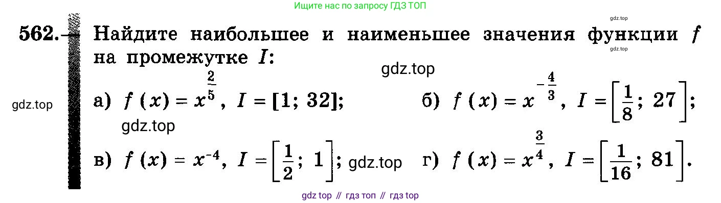 ГДЗ Алгебра, 10-11 класс Учебник, авторы: Колмогоров Андрей Николаевич, Абрамов Александр Михайлович, Дудницын Юрий Павлович, издательство Просвещение, Москва, 2008, зелёного цвета, страница 262, номер 562, Условие