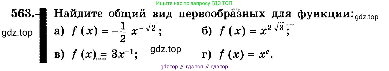 ГДЗ Алгебра, 10-11 класс Учебник, авторы: Колмогоров Андрей Николаевич, Абрамов Александр Михайлович, Дудницын Юрий Павлович, издательство Просвещение, Москва, 2008, зелёного цвета, страница 262, номер 563, Условие