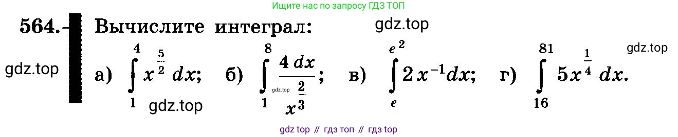 ГДЗ Алгебра, 10-11 класс Учебник, авторы: Колмогоров Андрей Николаевич, Абрамов Александр Михайлович, Дудницын Юрий Павлович, издательство Просвещение, Москва, 2008, зелёного цвета, страница 262, номер 564, Условие