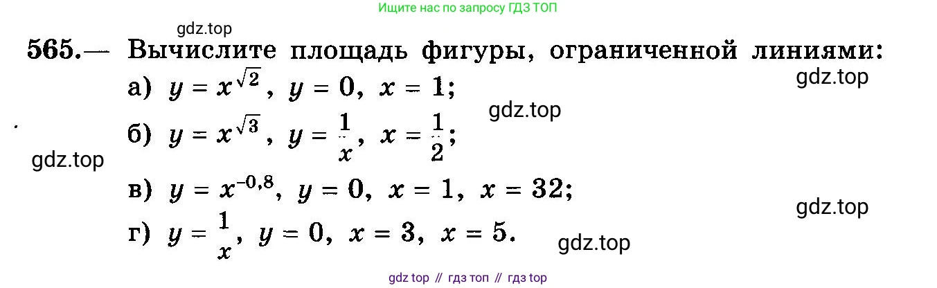 ГДЗ Алгебра, 10-11 класс Учебник, авторы: Колмогоров Андрей Николаевич, Абрамов Александр Михайлович, Дудницын Юрий Павлович, издательство Просвещение, Москва, 2008, зелёного цвета, страница 262, номер 565, Условие