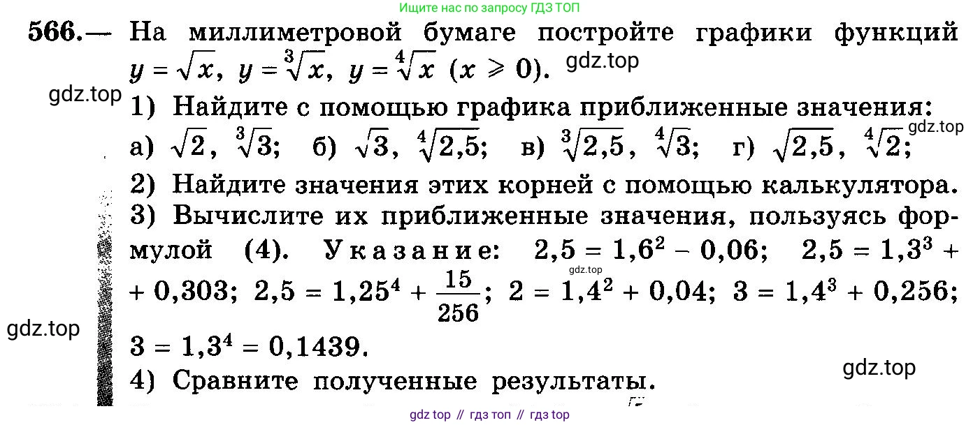 ГДЗ Алгебра, 10-11 класс Учебник, авторы: Колмогоров Андрей Николаевич, Абрамов Александр Михайлович, Дудницын Юрий Павлович, издательство Просвещение, Москва, 2008, зелёного цвета, страница 262, номер 566, Условие