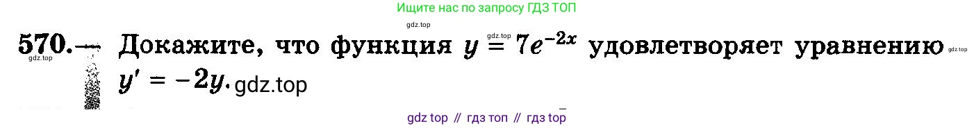 ГДЗ Алгебра, 10-11 класс Учебник, авторы: Колмогоров Андрей Николаевич, Абрамов Александр Михайлович, Дудницын Юрий Павлович, издательство Просвещение, Москва, 2008, зелёного цвета, страница 268, номер 570, Условие