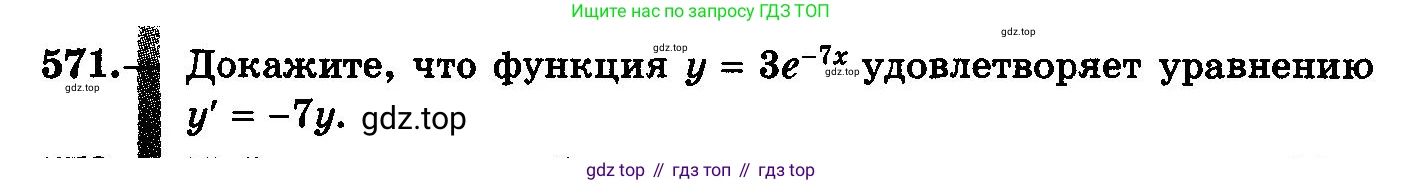ГДЗ Алгебра, 10-11 класс Учебник, авторы: Колмогоров Андрей Николаевич, Абрамов Александр Михайлович, Дудницын Юрий Павлович, издательство Просвещение, Москва, 2008, зелёного цвета, страница 268, номер 571, Условие