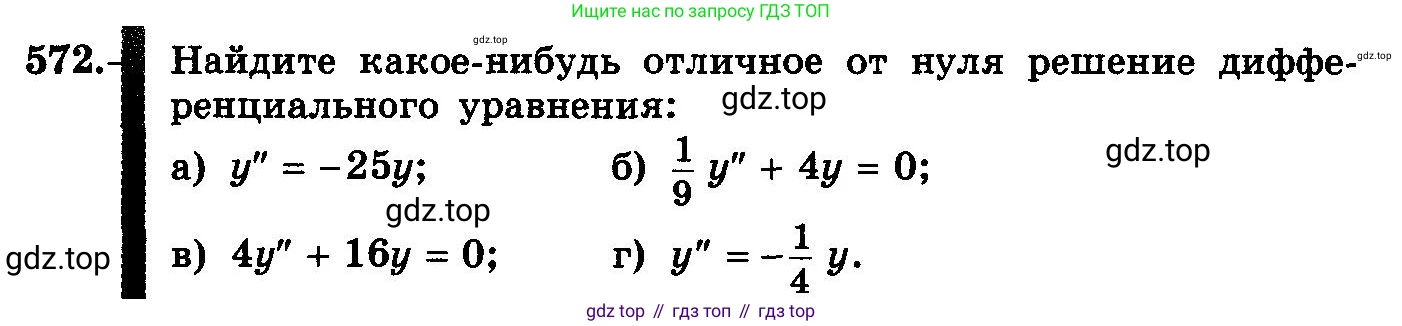 ГДЗ Алгебра, 10-11 класс Учебник, авторы: Колмогоров Андрей Николаевич, Абрамов Александр Михайлович, Дудницын Юрий Павлович, издательство Просвещение, Москва, 2008, зелёного цвета, страница 268, номер 572, Условие