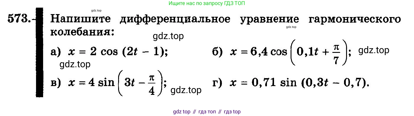 ГДЗ Алгебра, 10-11 класс Учебник, авторы: Колмогоров Андрей Николаевич, Абрамов Александр Михайлович, Дудницын Юрий Павлович, издательство Просвещение, Москва, 2008, зелёного цвета, страница 268, номер 573, Условие