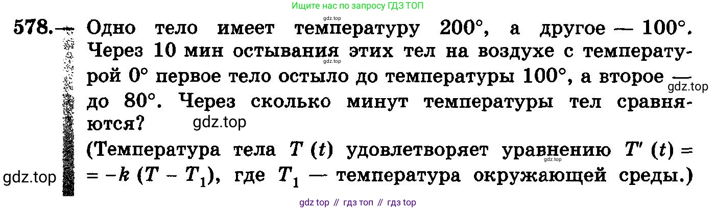 ГДЗ Алгебра, 10-11 класс Учебник, авторы: Колмогоров Андрей Николаевич, Абрамов Александр Михайлович, Дудницын Юрий Павлович, издательство Просвещение, Москва, 2008, зелёного цвета, страница 268, номер 578, Условие