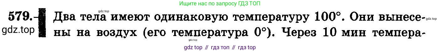 ГДЗ Алгебра, 10-11 класс Учебник, авторы: Колмогоров Андрей Николаевич, Абрамов Александр Михайлович, Дудницын Юрий Павлович, издательство Просвещение, Москва, 2008, зелёного цвета, страница 268, номер 579, Условие