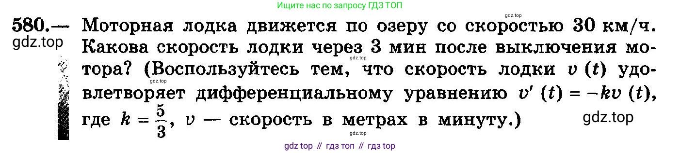 ГДЗ Алгебра, 10-11 класс Учебник, авторы: Колмогоров Андрей Николаевич, Абрамов Александр Михайлович, Дудницын Юрий Павлович, издательство Просвещение, Москва, 2008, зелёного цвета, страница 269, номер 580, Условие