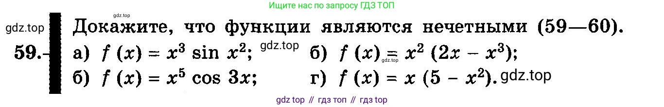 ГДЗ Алгебра, 10-11 класс Учебник, авторы: Колмогоров Андрей Николаевич, Абрамов Александр Михайлович, Дудницын Юрий Павлович, издательство Просвещение, Москва, 2008, зелёного цвета, страница 37, номер 59, Условие
