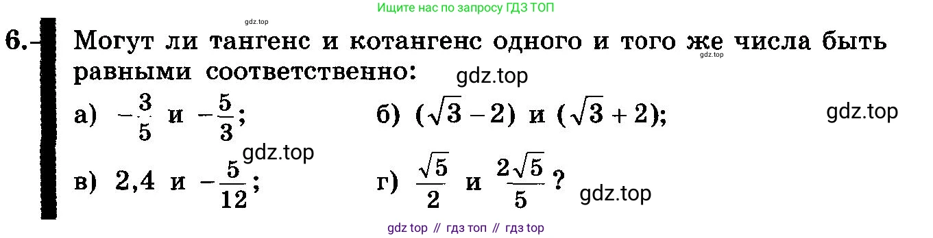 ГДЗ Алгебра, 10-11 класс Учебник, авторы: Колмогоров Андрей Николаевич, Абрамов Александр Михайлович, Дудницын Юрий Павлович, издательство Просвещение, Москва, 2008, зелёного цвета, страница 11, номер 6, Условие