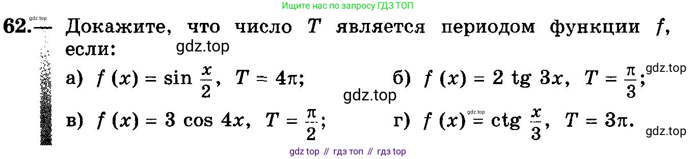 ГДЗ Алгебра, 10-11 класс Учебник, авторы: Колмогоров Андрей Николаевич, Абрамов Александр Михайлович, Дудницын Юрий Павлович, издательство Просвещение, Москва, 2008, зелёного цвета, страница 38, номер 62, Условие
