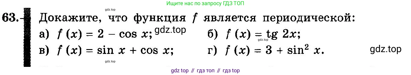 ГДЗ Алгебра, 10-11 класс Учебник, авторы: Колмогоров Андрей Николаевич, Абрамов Александр Михайлович, Дудницын Юрий Павлович, издательство Просвещение, Москва, 2008, зелёного цвета, страница 38, номер 63, Условие