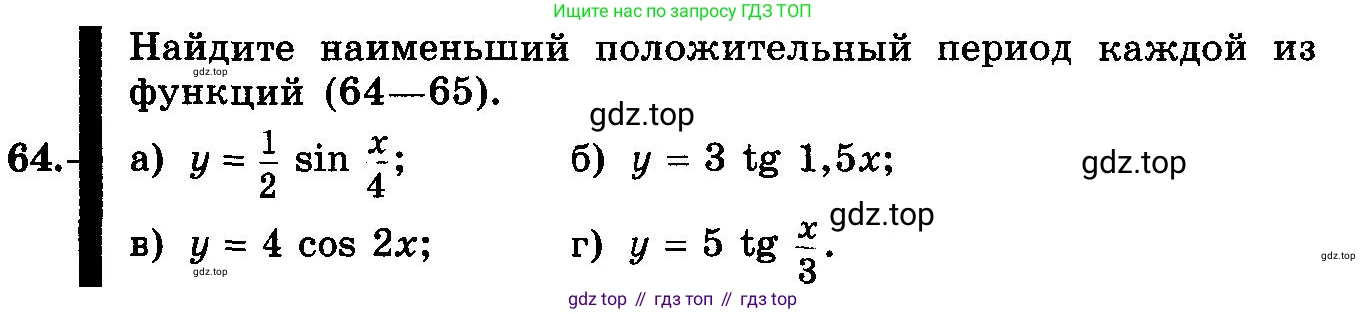 ГДЗ Алгебра, 10-11 класс Учебник, авторы: Колмогоров Андрей Николаевич, Абрамов Александр Михайлович, Дудницын Юрий Павлович, издательство Просвещение, Москва, 2008, зелёного цвета, страница 38, номер 64, Условие