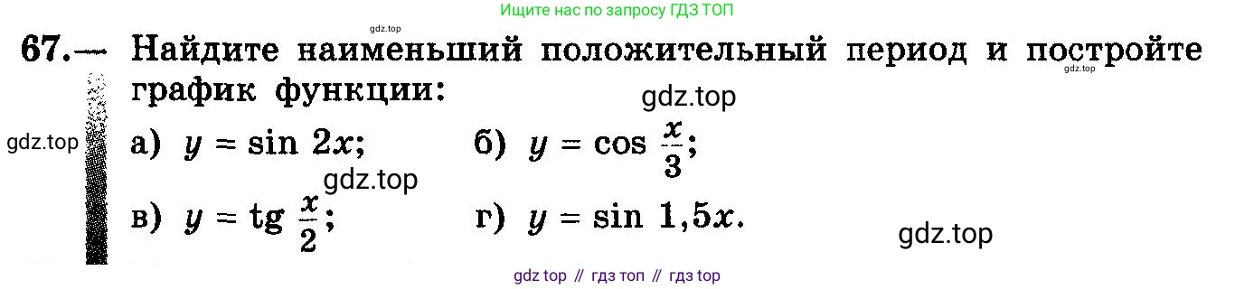 ГДЗ Алгебра, 10-11 класс Учебник, авторы: Колмогоров Андрей Николаевич, Абрамов Александр Михайлович, Дудницын Юрий Павлович, издательство Просвещение, Москва, 2008, зелёного цвета, страница 39, номер 67, Условие